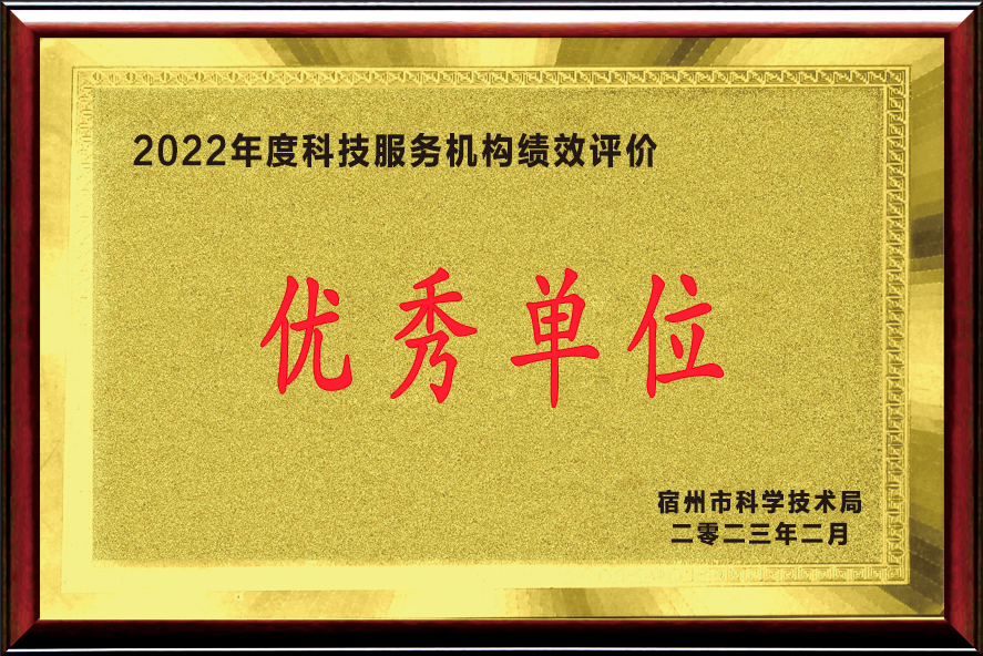 喜报 | 万硕科技产业(集团)有限公司荣获“2022年度科技服务机构绩效评价优秀企业”