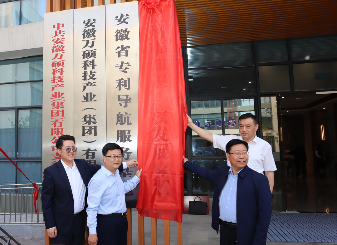 热烈祝贺宿州市知识产权发展联盟成立大会暨第一届一次会员大会顺利召开