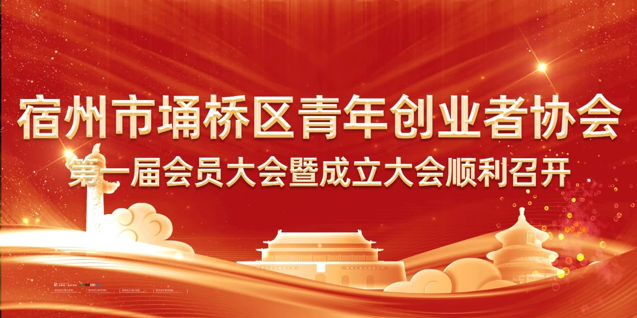 热烈祝贺安徽万硕科技产业（集团）有限公司董事长祝云辉当选宿州市埇桥区青年创业者协会秘书长