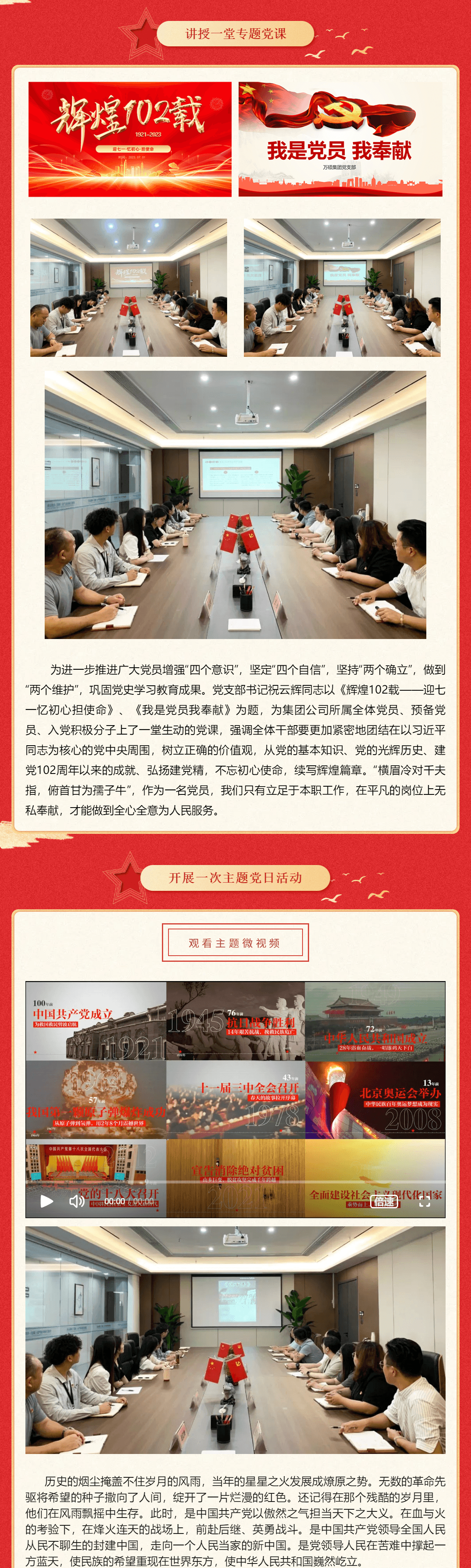 【庆“七一”系列活动】弘扬建党精神 凝聚奋进力量——安徽万硕科技产业（集团）有限公司党支部庆祝建党102周年系列活动