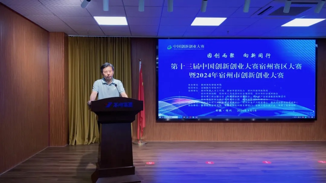 【因创而聚 向新同行】万硕集团协办第十三届中国创新创业大赛宿州赛区大赛暨2024年宿州市创新创业大赛圆满落幕